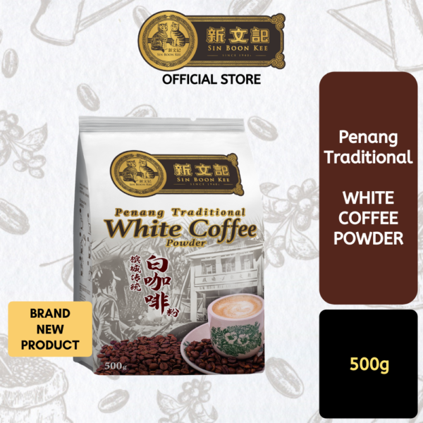 Sin Boon Kee Penang Traditional White Coffee Powder 新文记槟城传统白咖啡粉